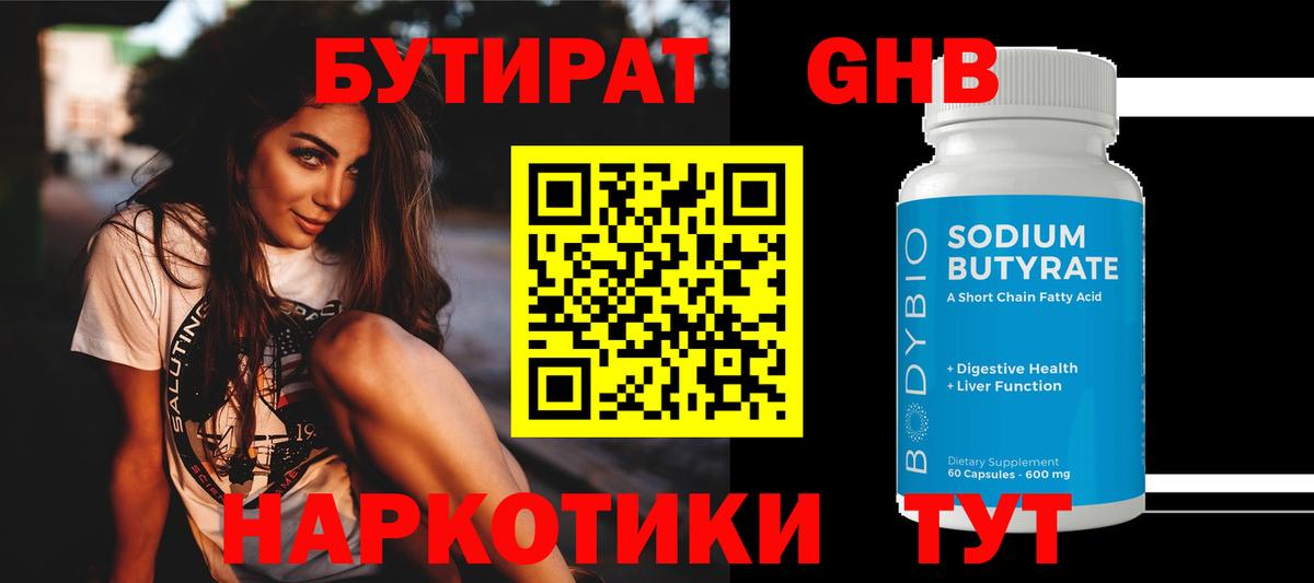 БУТИРАТ оксана  Бутират  Мценск  Вход с VPN 