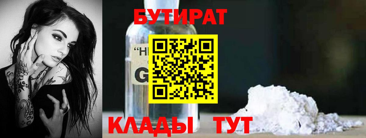 Бутират 1.4BDO Мценск