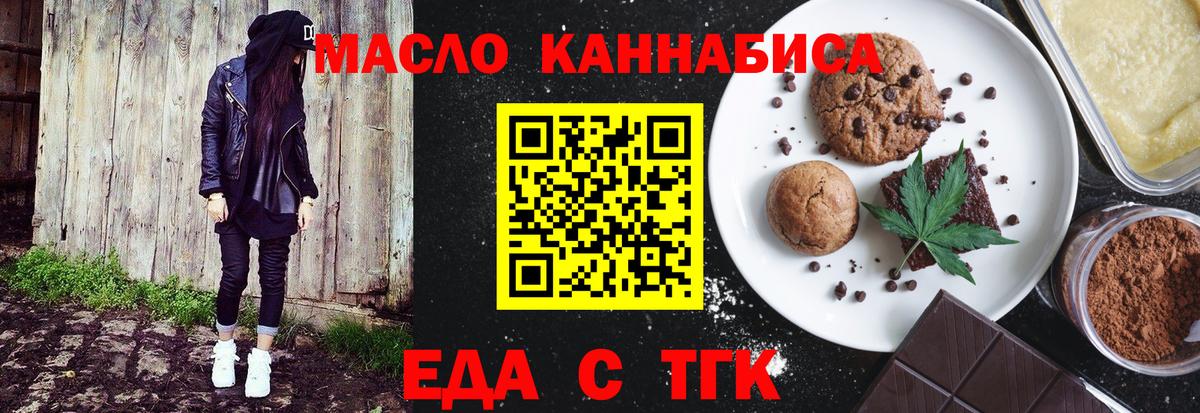 Еда ТГК конопля  Вход с VPN  Мценск 