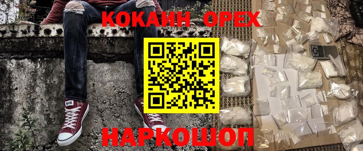 Cocaine VHQ  КОКАИН Колумбийский  Вход с VPN  Мценск 