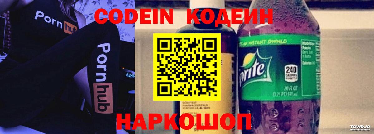 Кодеиновый сироп Lean Purple Drank Мценск