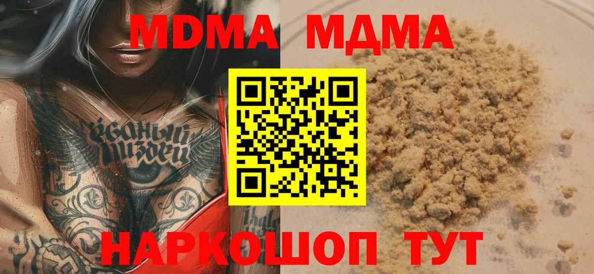 MDMA Molly  МДМА молли  MDMA  Вход с VPN  Мценск 