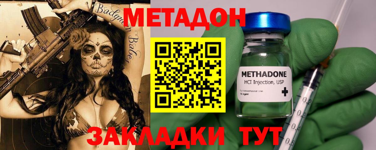 Мценск  МЕТАДОН methadone  МЕТАДОН methadone  Вход с VPN 