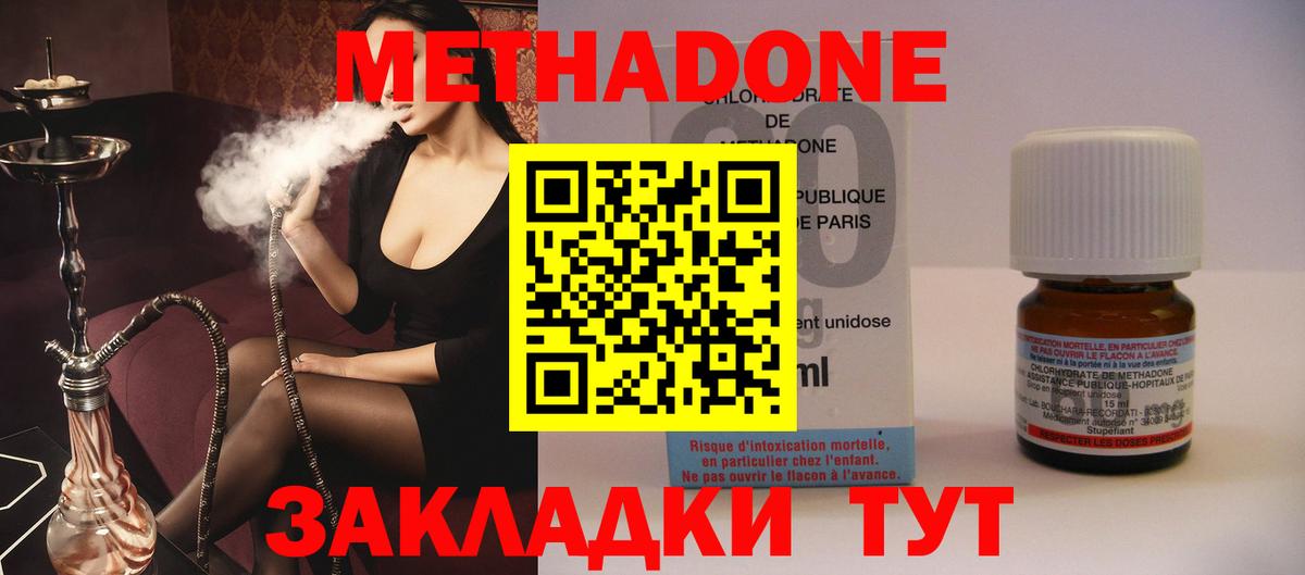 МЕТАДОН methadone Мценск