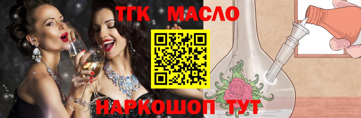 ТГК гашишное масло Мценск